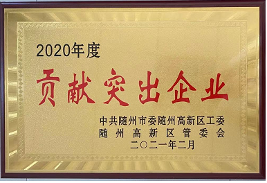 【喜報】湖北楚勝汽車有限公司榮獲隨州市貢獻突出企業，