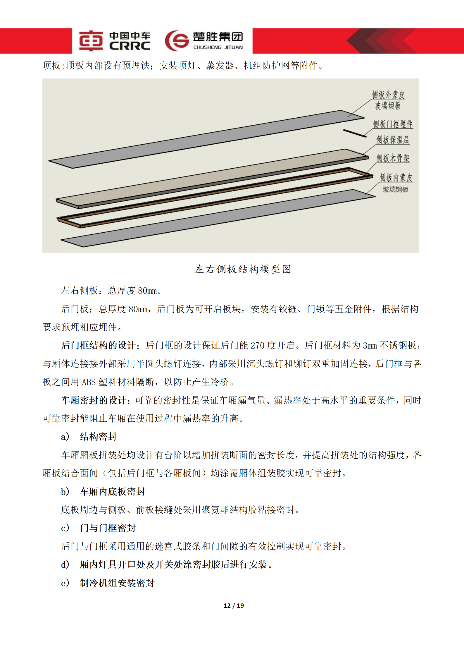 CSC5180XLCZ6型冷藏車技術規格書_12.png